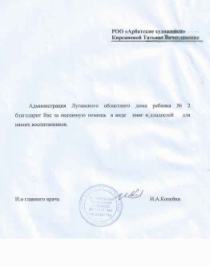 Ьлагодарность