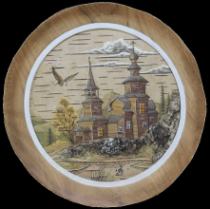 Береста Артикул 6038 Художник Виктор Кусев Цена 2200р. 2017 год