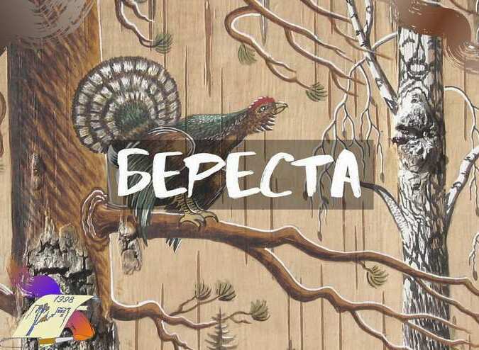 Купить картину на бересте, купить картину в подарок