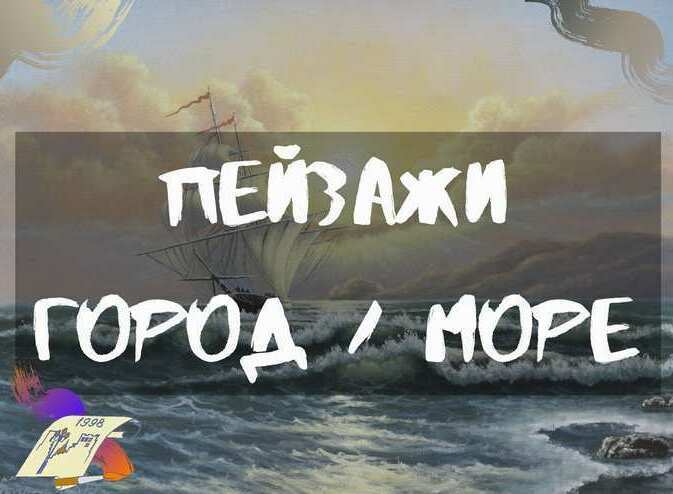 Купить пейзаж в Москве недорого, городской пейзаж, морской пейзаж, купить морской пейзаж, купить городской пейзаж