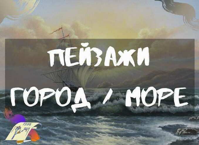 Купить пейзаж в Москве недорого, городской пейзаж, морской пейзаж, купить морской пейзаж, купить городской пейзаж